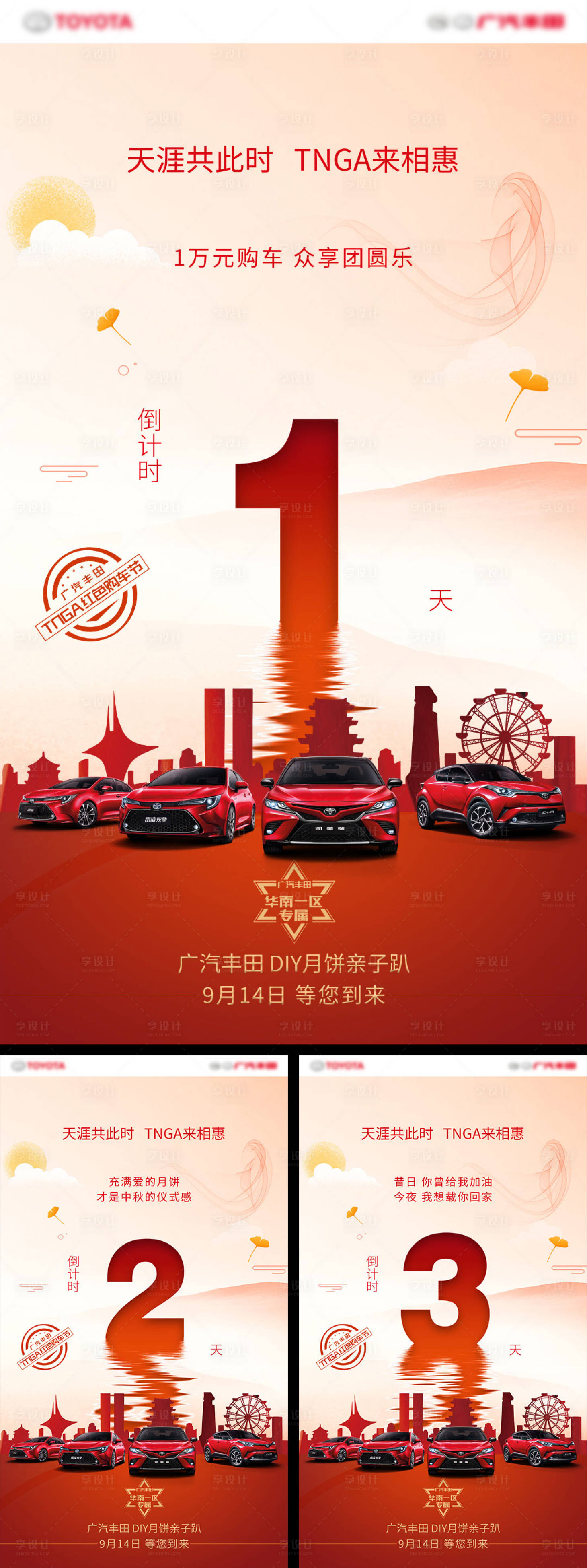 源文件下載【享設計】搜索編號：57620000203405710【汽車購車節中秋節倒計時海報】