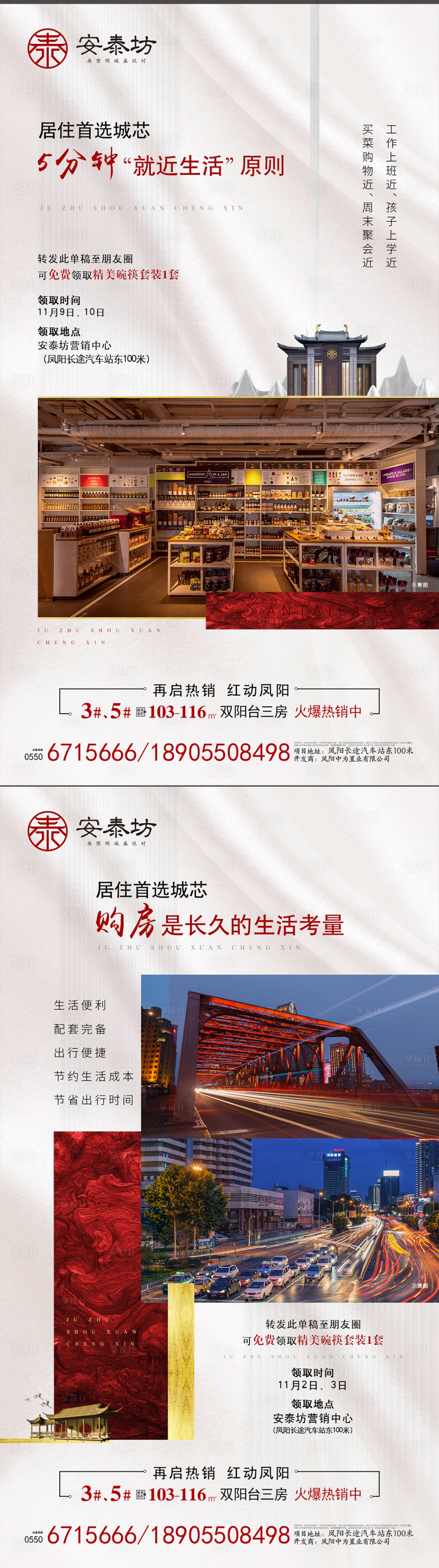 源文件下載【享設計】搜索編號：85680000226382347【大氣中式房地產價值點系列海報】