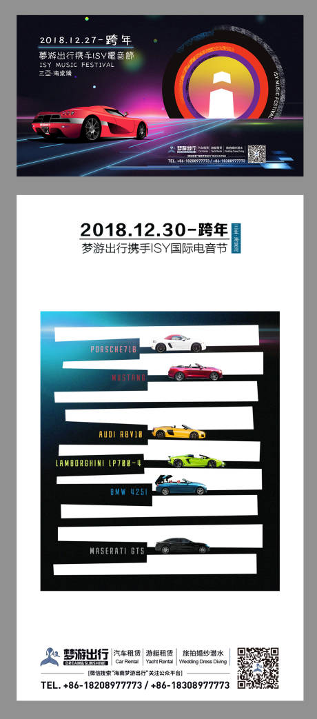 源文件下载【音乐节炫酷汽车海报】编号：44200000231223292