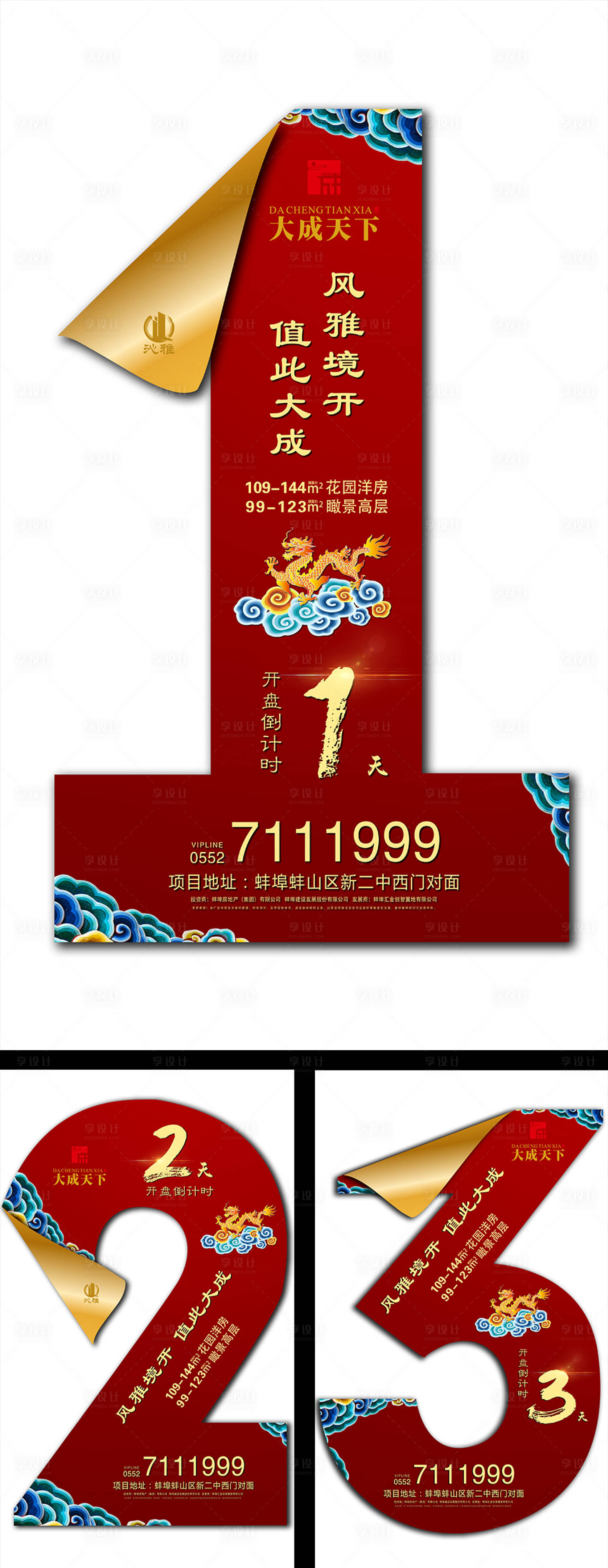 源文件下載【享設計】搜索編號：55280000227769311【紅金大氣房地產開盤倒計時數字海報】