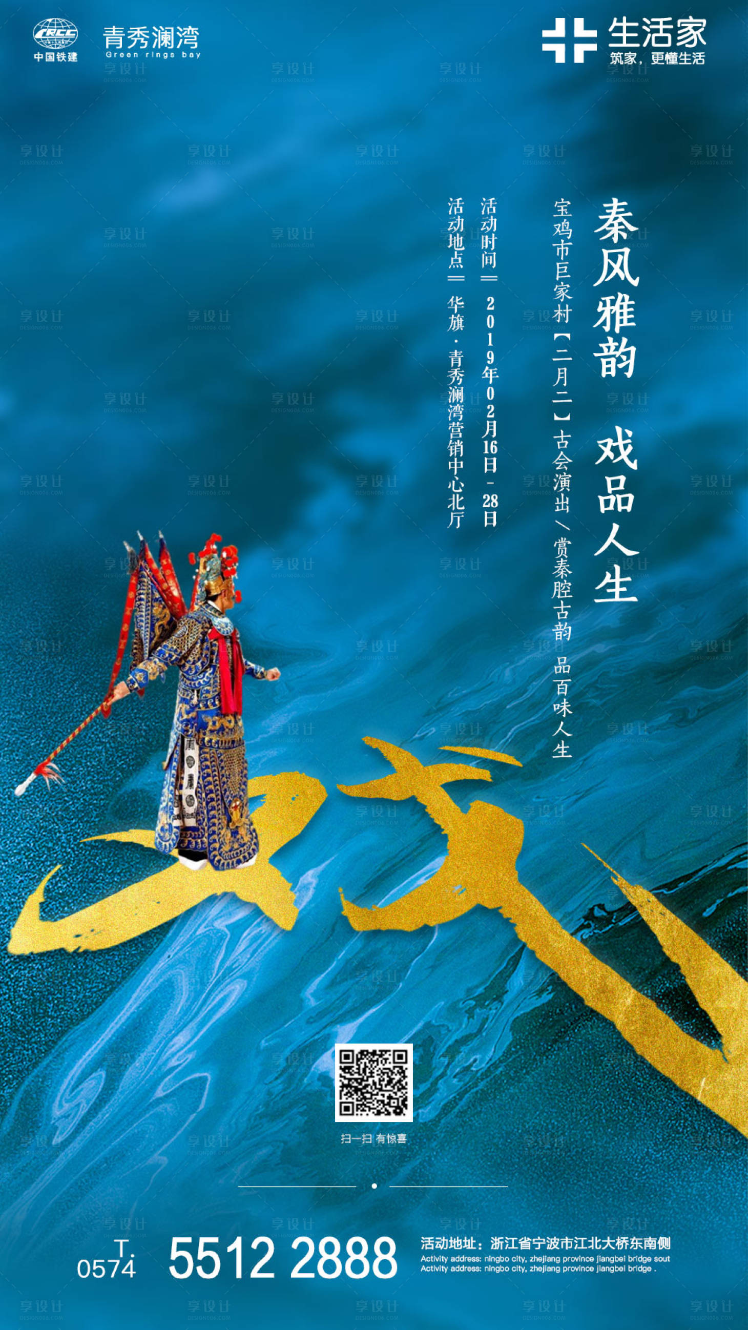 源文件下载【享设计】搜索编号：58820000242516065【创意戏曲地产移动端海报】