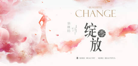 源文件下載【享設(shè)計(jì)】搜索編號(hào)：71700000218392375【女性醫(yī)美美容美體廣告展板海報(bào)】