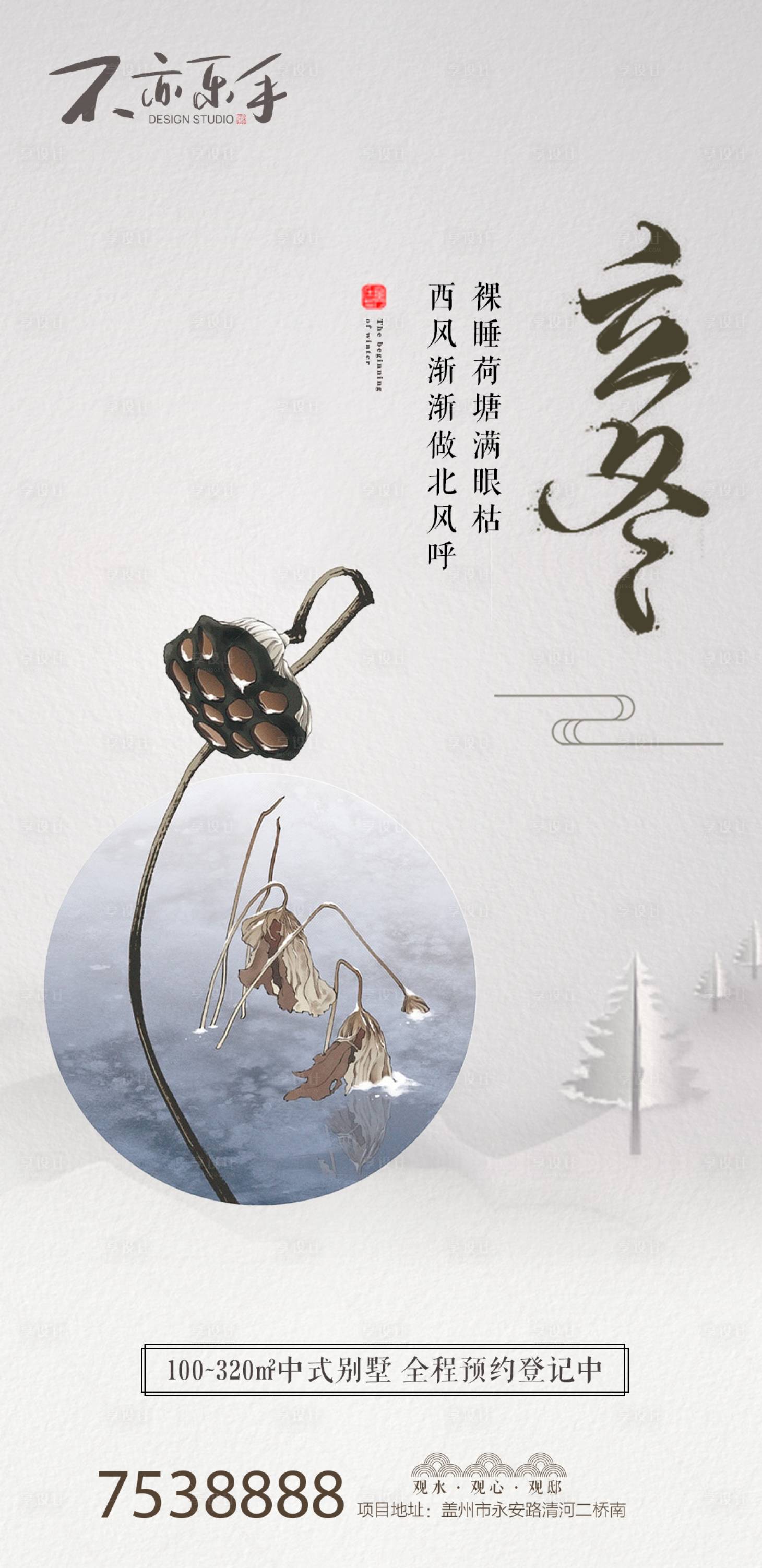 源文件下载【中国风立冬节气地产海报】编号：65880000222563880