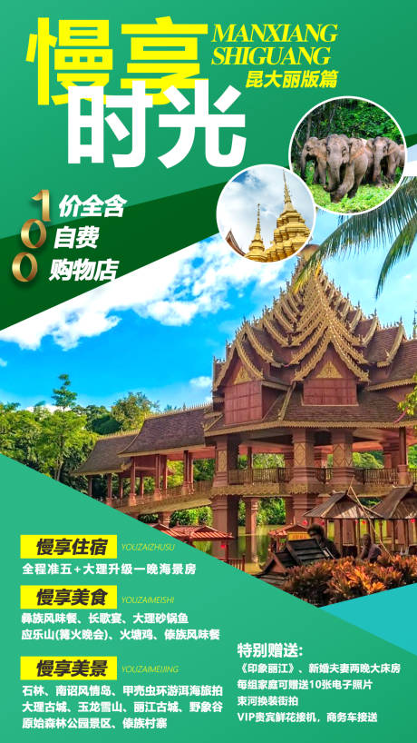 源文件下载【享设计】搜索编号：23970000231553508【云南西双版纳旅游移动端海报】
