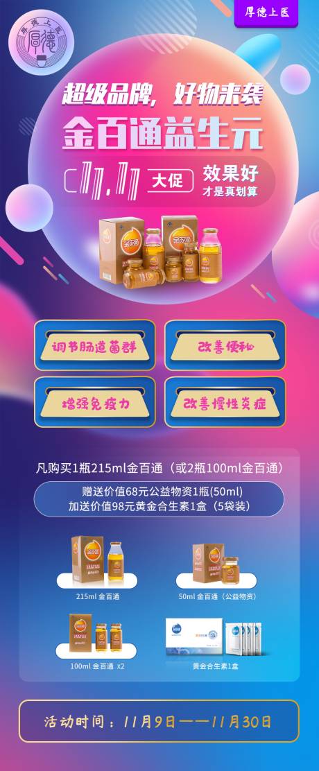 源文件下载【炫彩渐变产品促销海报长图】编号：21120000253675311