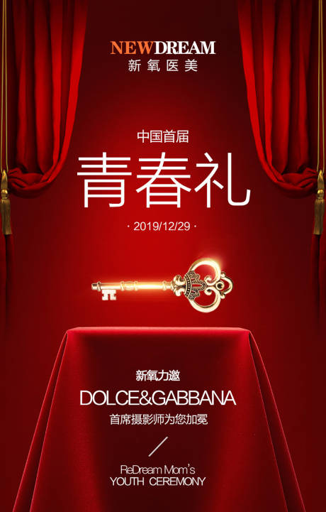 源文件下載【醫療美容活動獻禮移動端海報】編號：66060000235869692