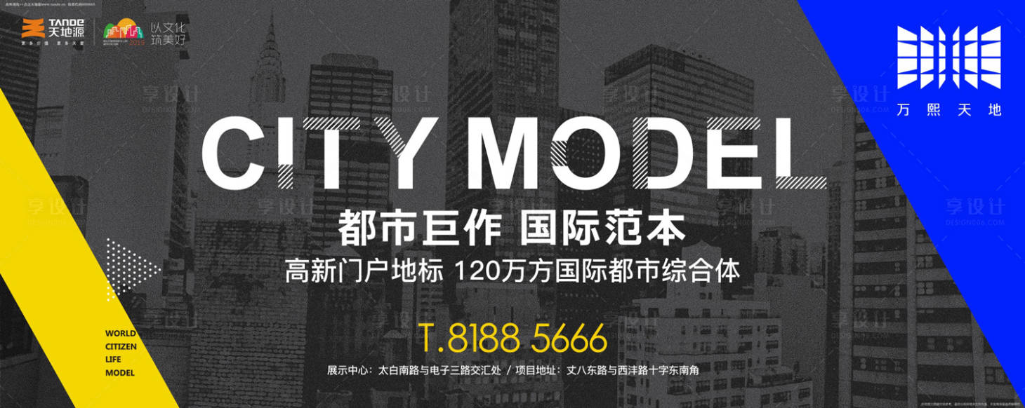 源文件下載【享設(shè)計(jì)】搜索編號(hào)：28370000247706742【商業(yè)地產(chǎn)大都會(huì)城市廣告展板海報(bào)】