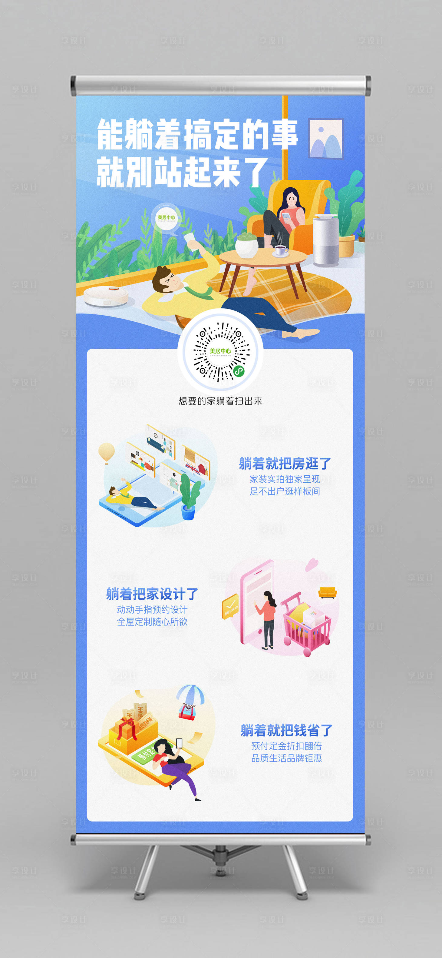 源文件下載【享設計】搜索編號：72570000237346944【2.5D插畫風小程序上新展架易拉寶】