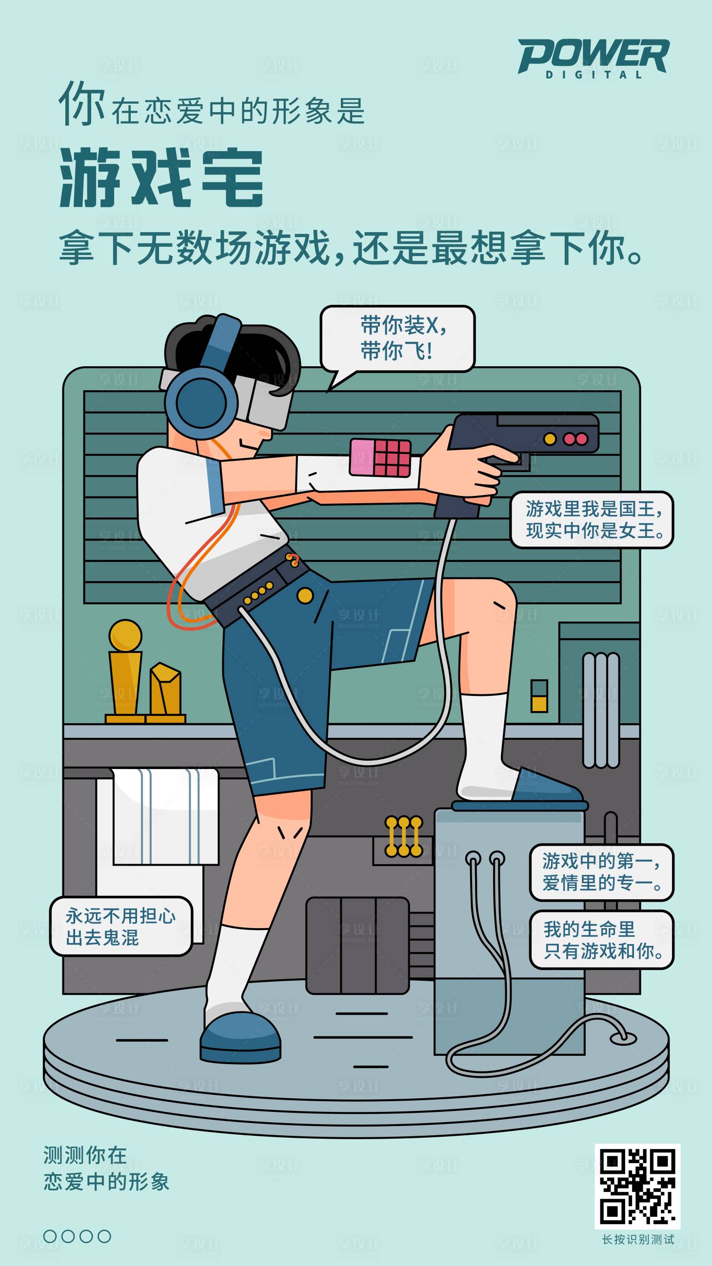 源文件下载【享设计】搜索编号：21980000239773247【游戏插画矢量海报】