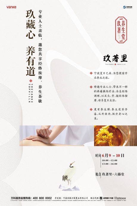 源文件下载【健康养生活动海报】编号：13260000236783919