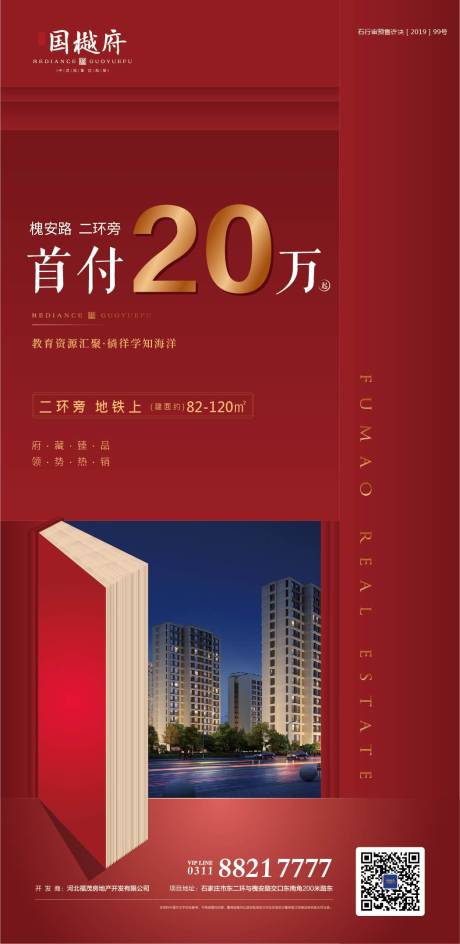 源文件下載【紅金學區房地產移動端海報】編號：59640000249349741