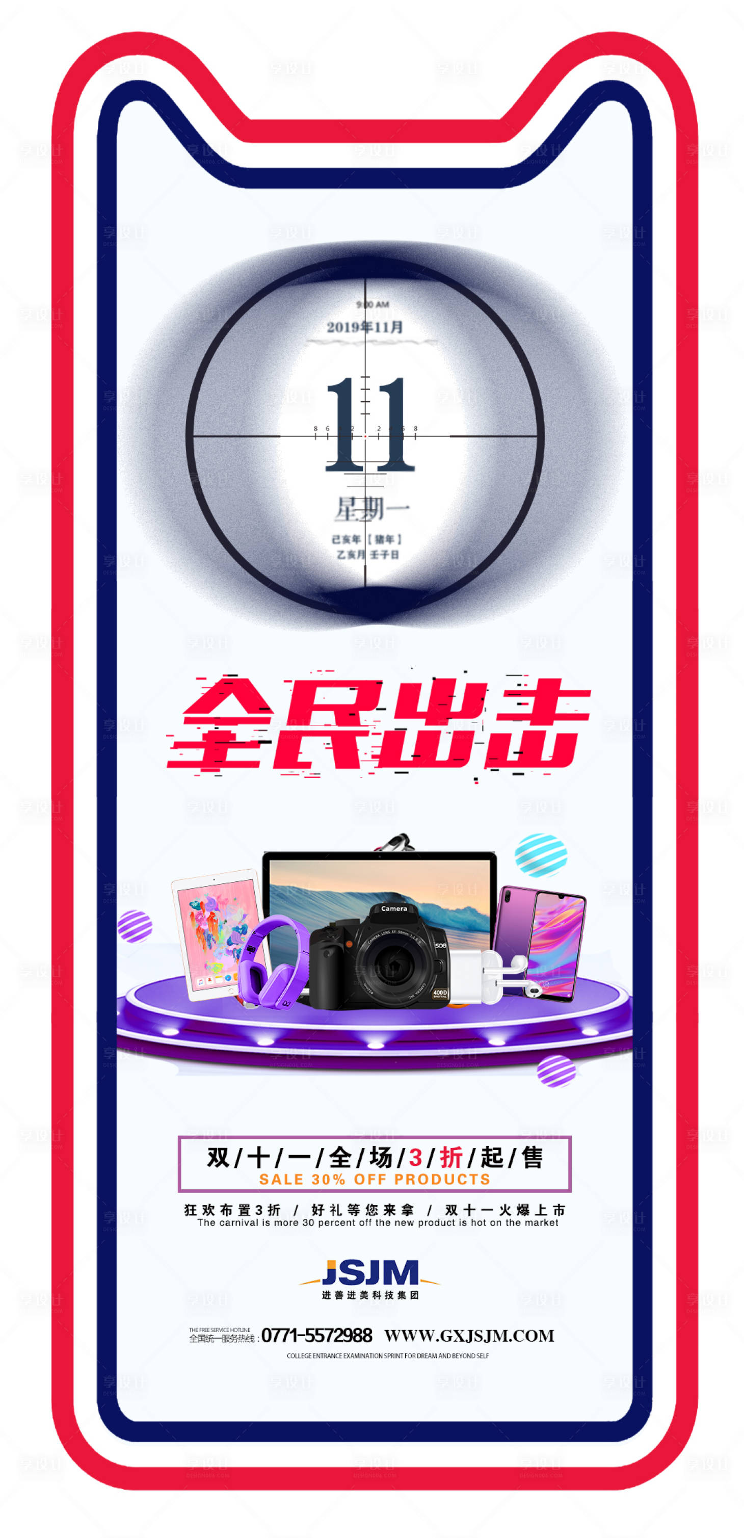 源文件下載【享設計】搜索編號：85270000219605591【雙十一購物節移動端海報】
