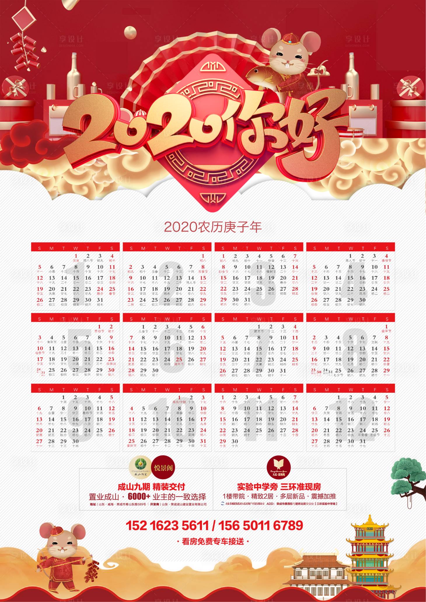 源文件下载【享设计】搜索编号：44300000247472727【2020年鼠年地产年历挂历】
