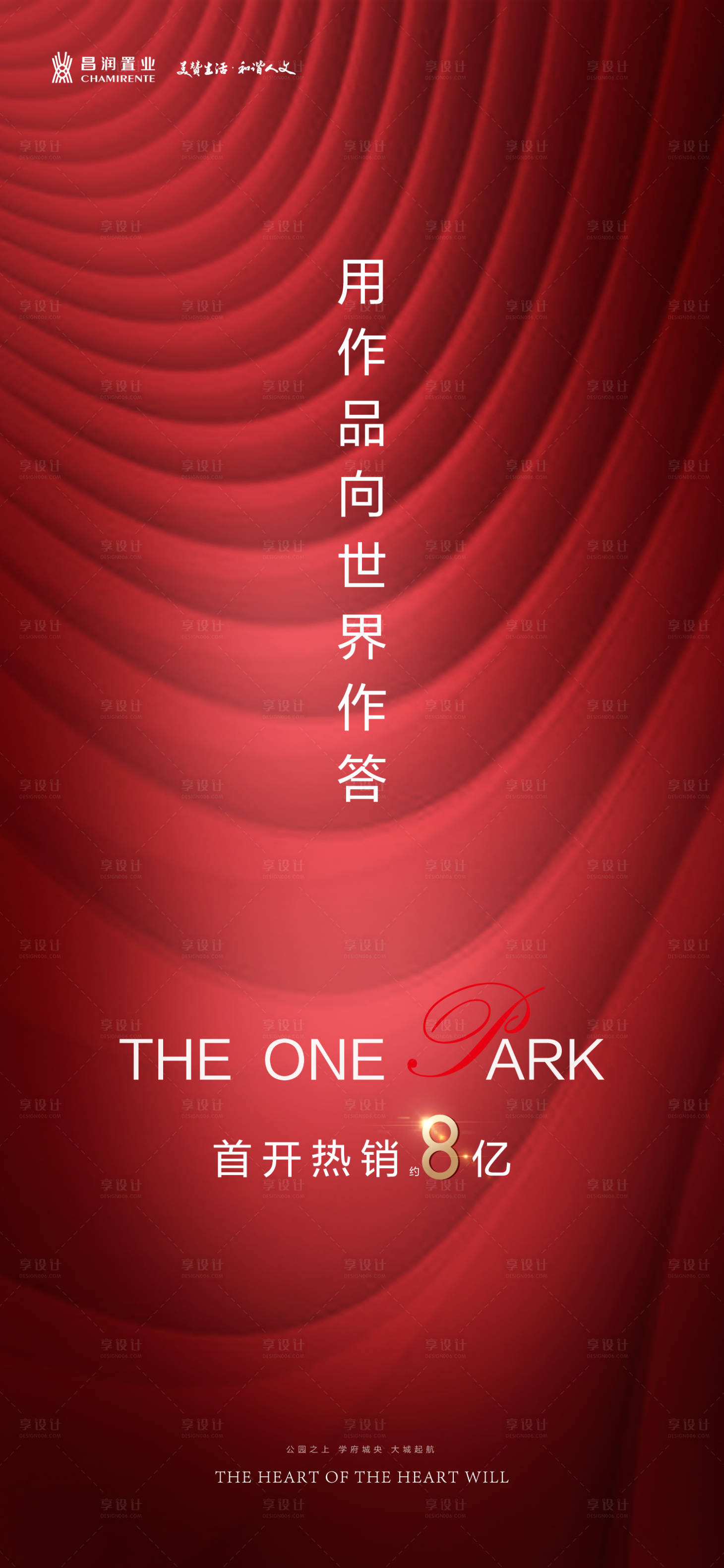 源文件下載【簡約大氣紅色房地產(chǎn)開盤熱銷海報(bào)】編號(hào)：10670000258254475