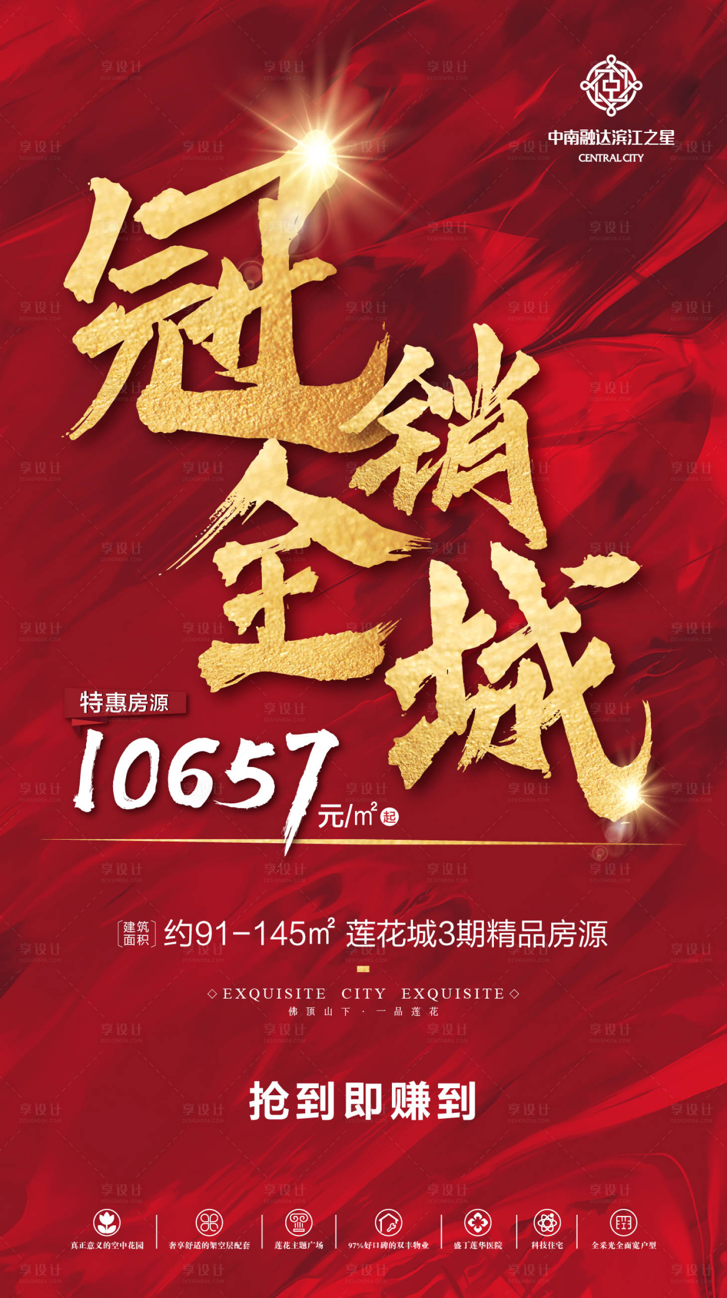 源文件下載【享設計】搜索編號：92560000224948366【特價房地產促銷紅金大氣海報】