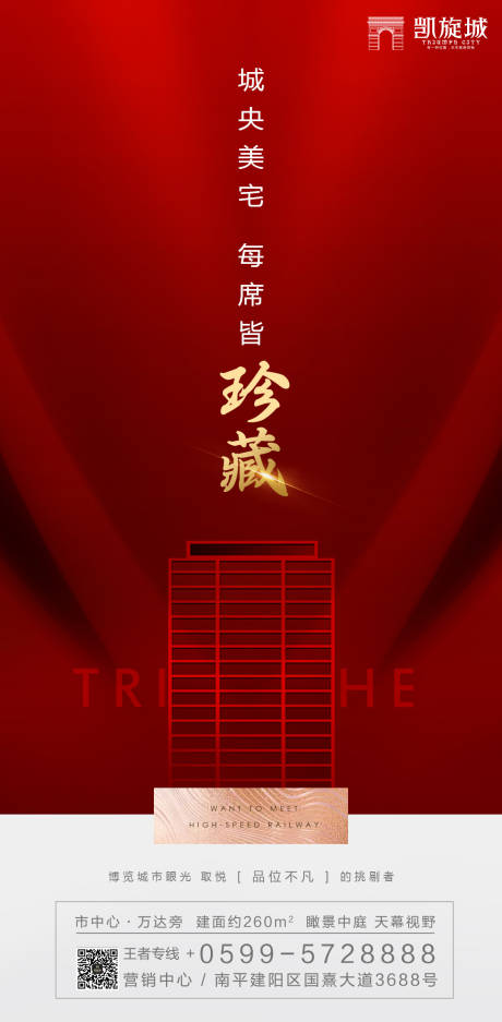 源文件下载【享设计】搜索编号：51170000231571364【大气红金房地产移动端海报】
