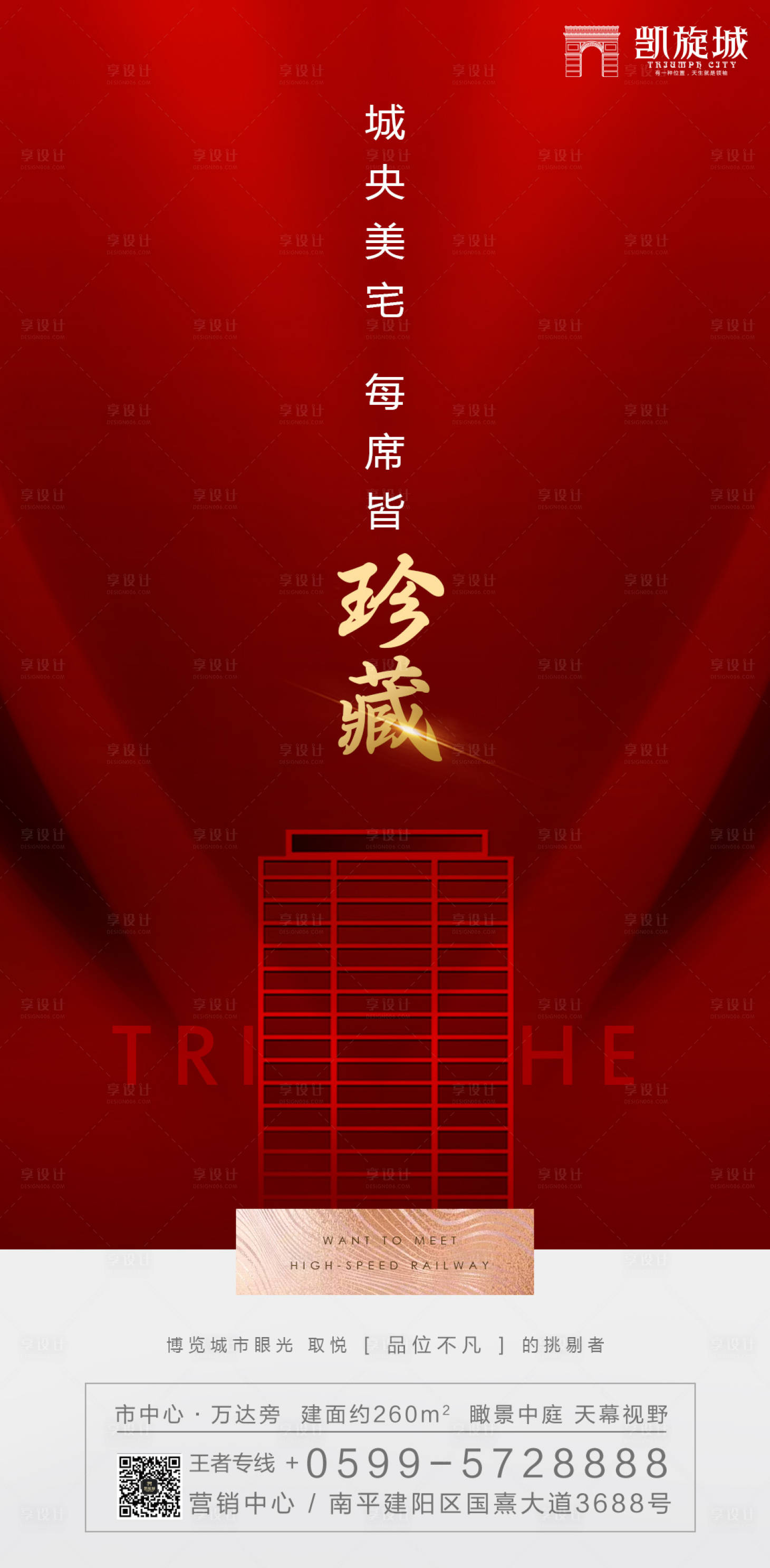 源文件下載【享設計】搜索編號：51170000231571364【大氣紅金房地產移動端海報】