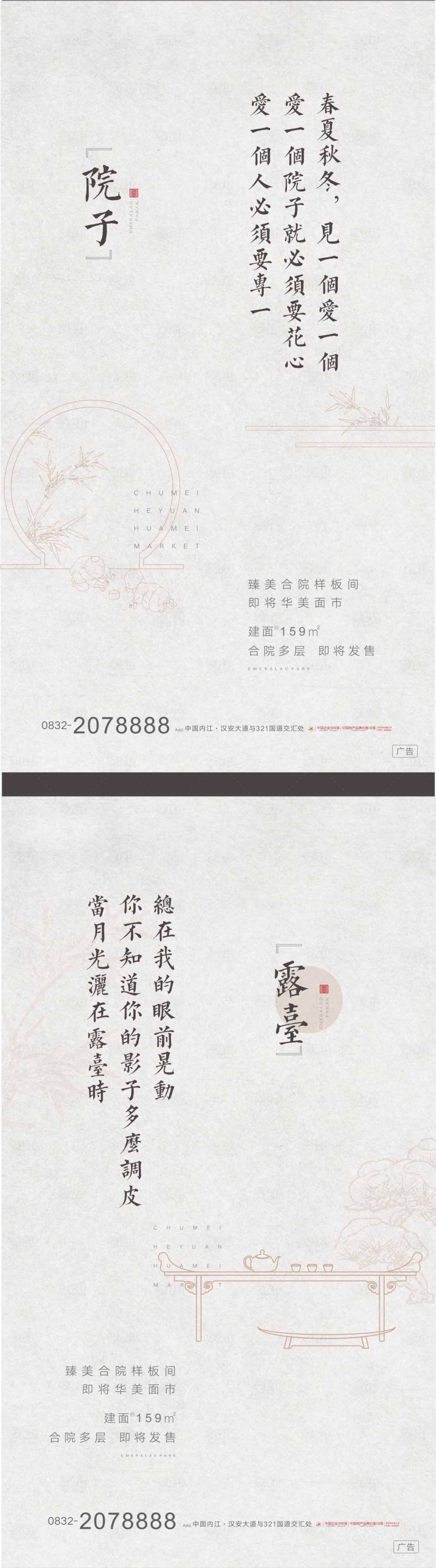 源文件下载【享设计】搜索编号：40920000248588249【房地产别墅移动端海报】