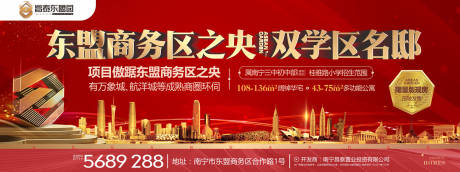 源文件下载【红金城市地产广告展板海报】编号：20191122141525389