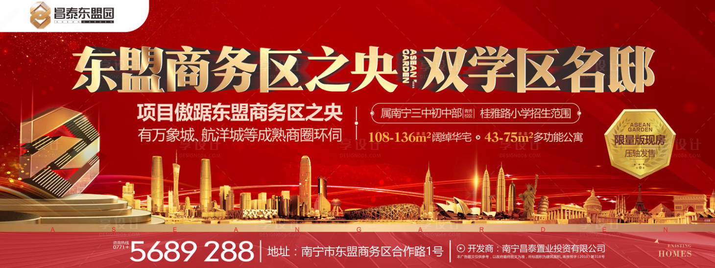 源文件下载【红金城市地产广告展板海报】编号：88220000247245430