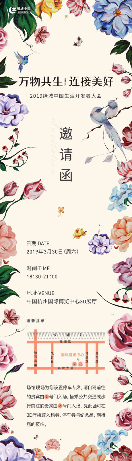 源文件下載【享設計】搜索編號：51550000241059144【絢麗花鳥手繪風邀請函海報長圖】