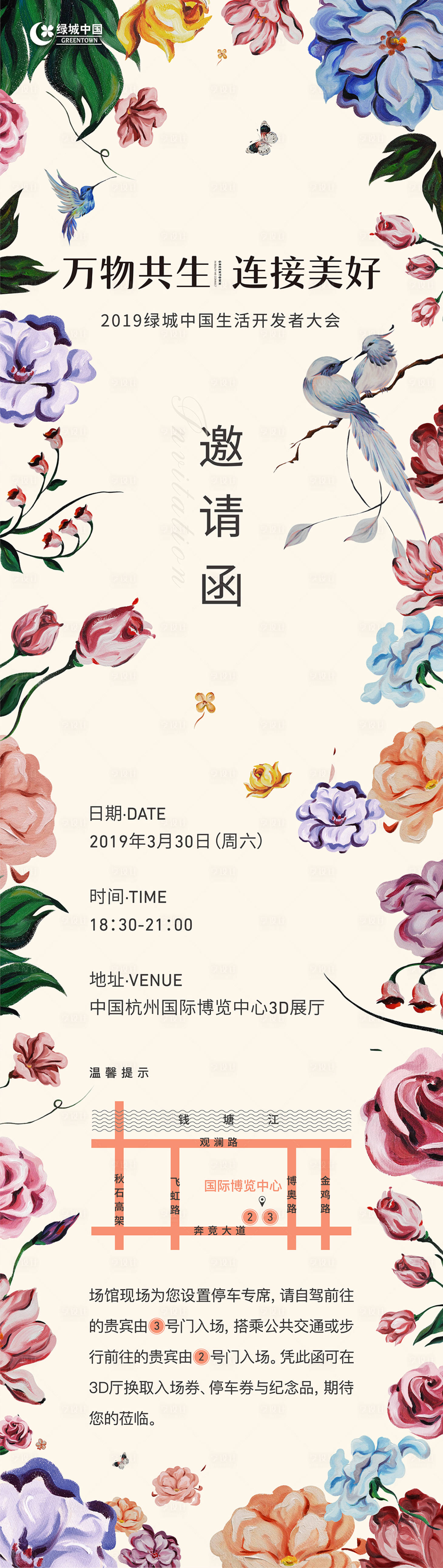 源文件下載【享設計】搜索編號：51550000241059144【絢麗花鳥手繪風邀請函海報長圖】