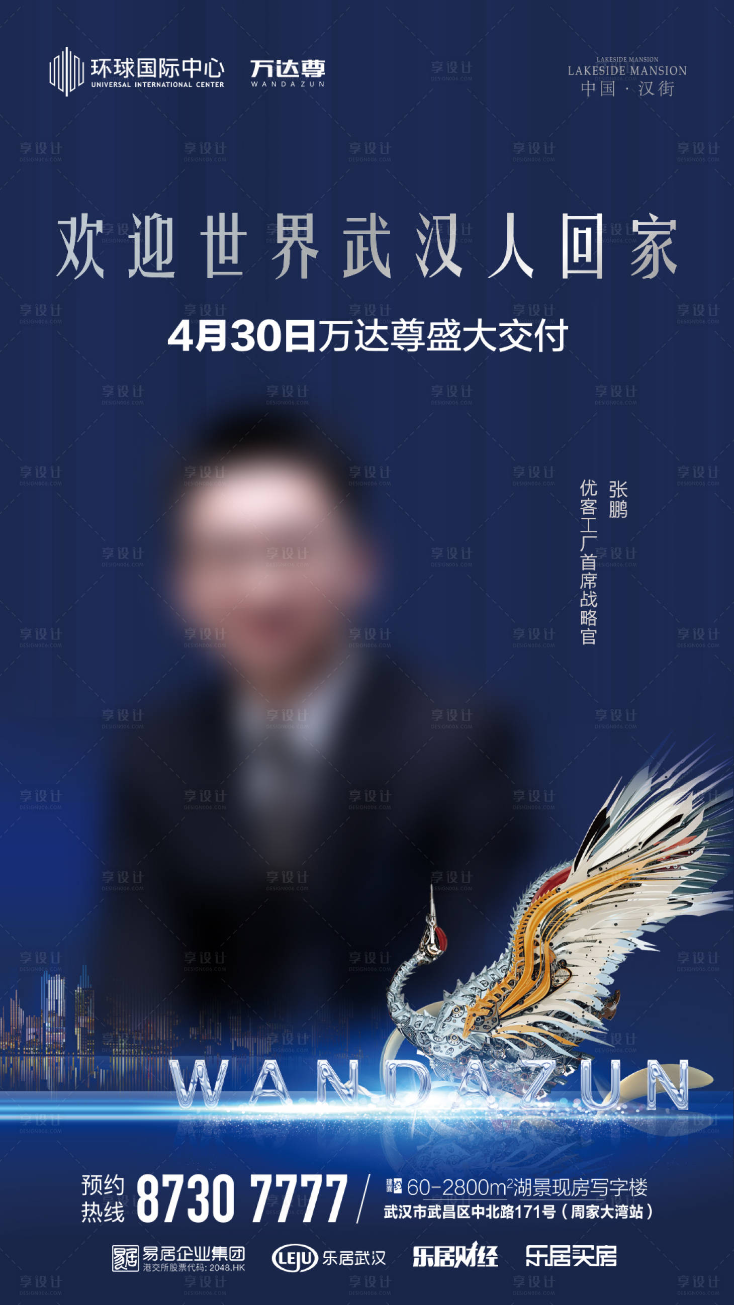 源文件下载【享设计】搜索编号：85480000247276042【人物地产移动端海报】