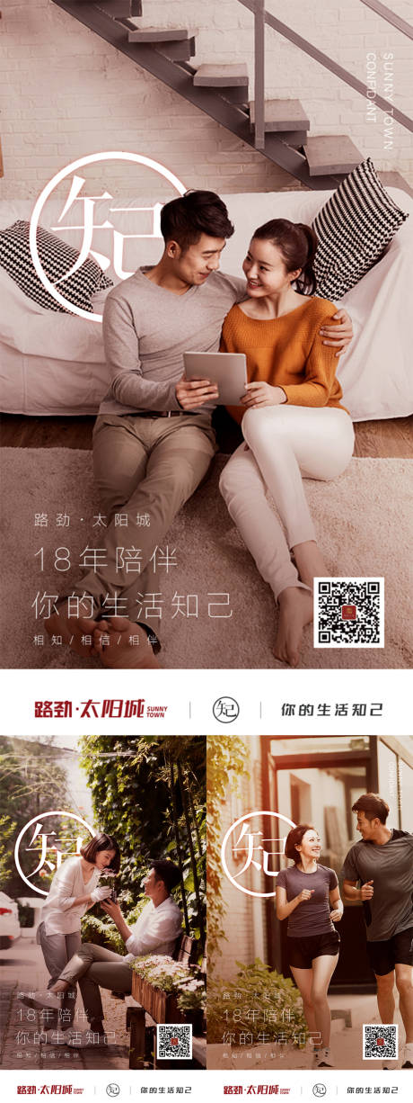 源文件下载【相知相守陪伴感恩地产移动端海报系列】编号：66050000236335507