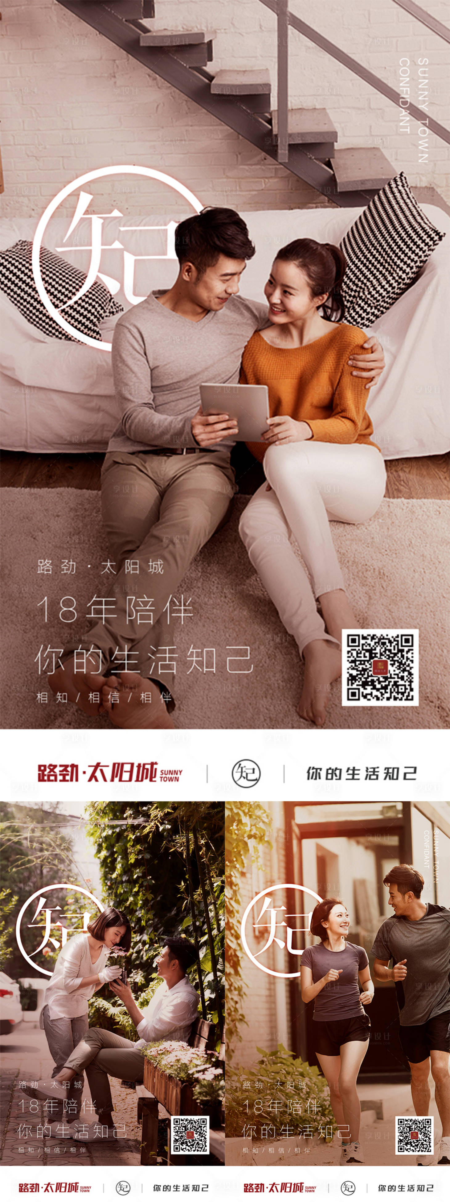 源文件下载【相知相守陪伴感恩地产移动端海报系列】编号：66050000236335507