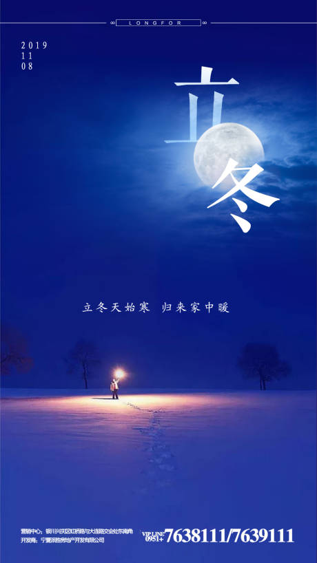 源文件下载【立冬节气移动端海报】编号：52450000216592074