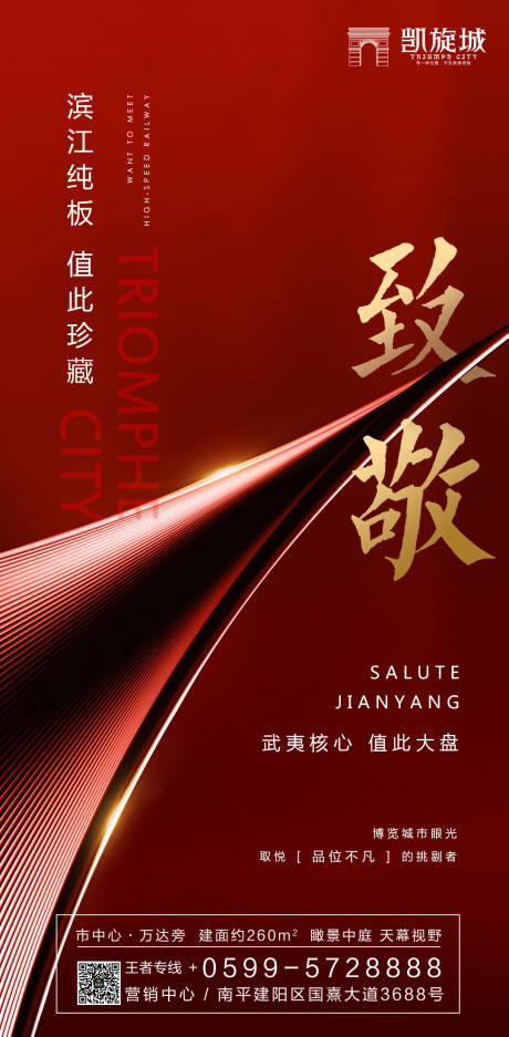 源文件下載【大氣紅金抽象房地產移動端海報】編號：19860000233359753