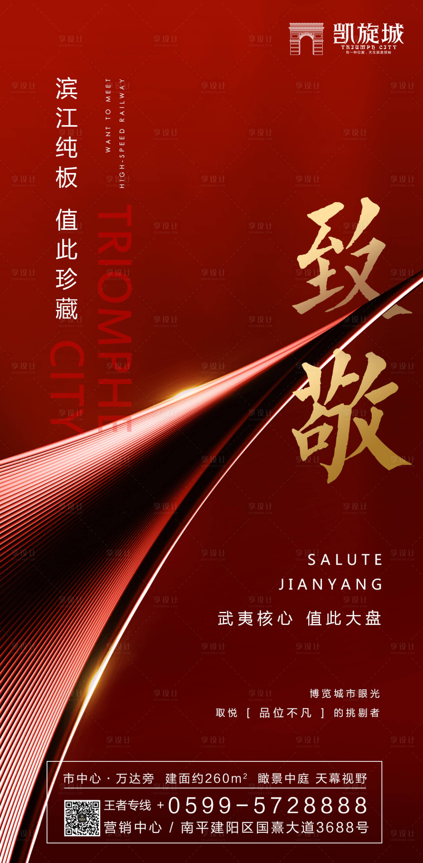 源文件下载【享设计】搜索编号：19860000233359753【大气红金抽象房地产移动端海报】