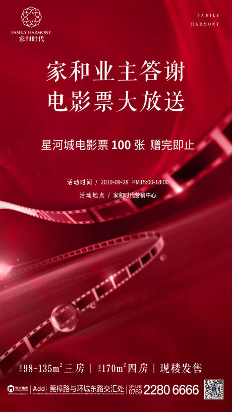 源文件下载【电影票大放送地产移动端海报】编号：18040000230288085