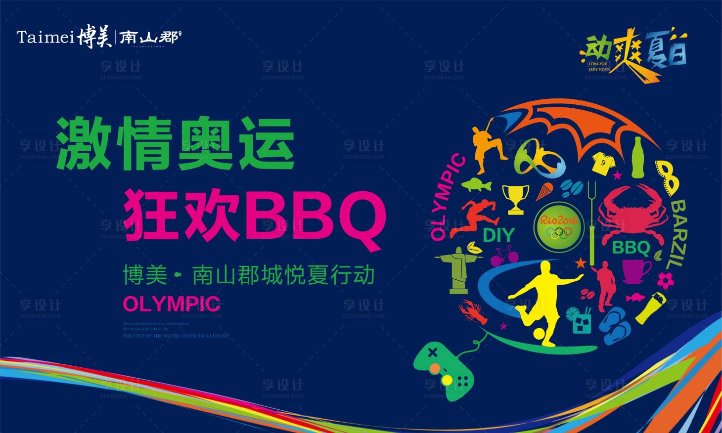源文件下载【激情奥运会世界杯活动展板背景板】编号：33080000257865207