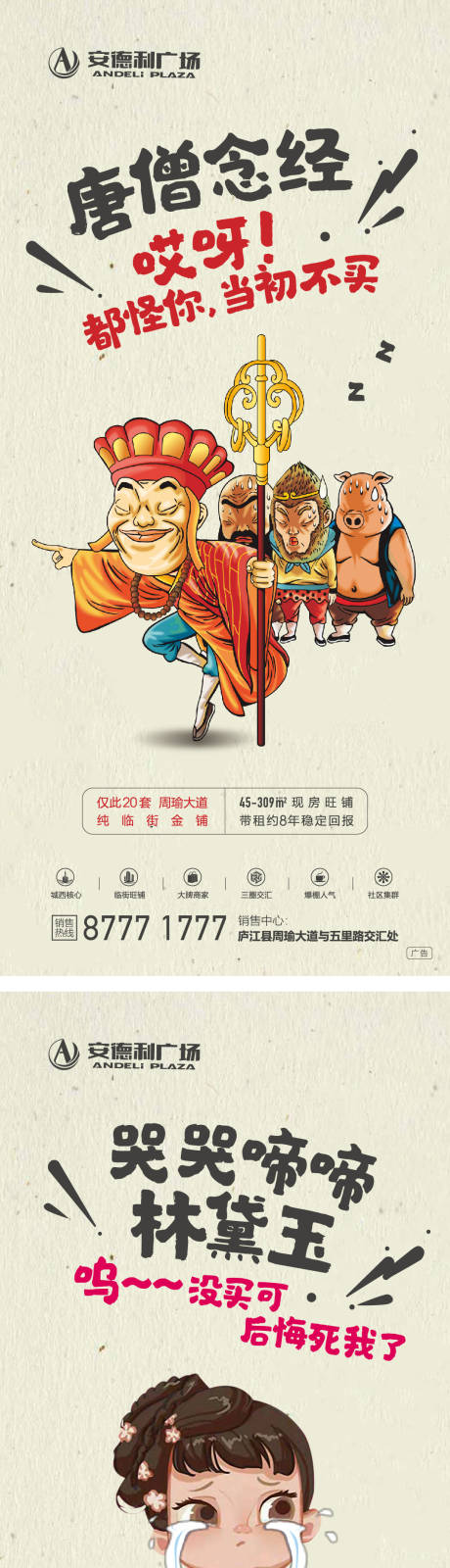 源文件下载【享设计】搜索编号：95190000230229886【创意搞笑唐僧林黛玉漫画风移动端海报】