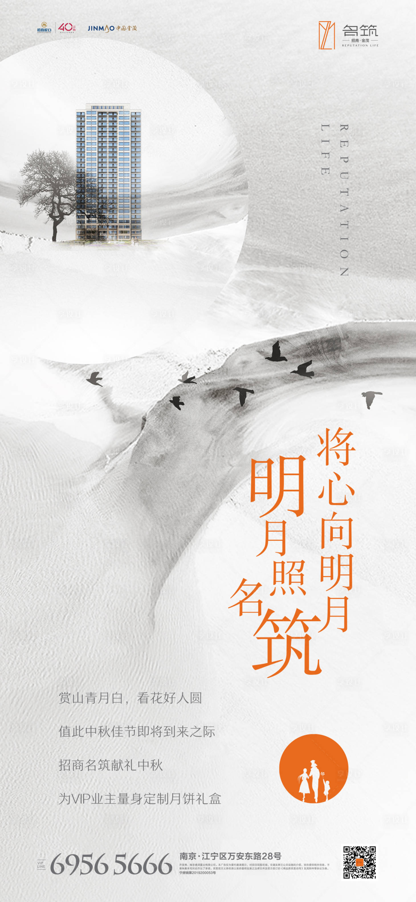源文件下載【享設計】搜索編號：55920000245576772【中秋節房地產移動端海報】