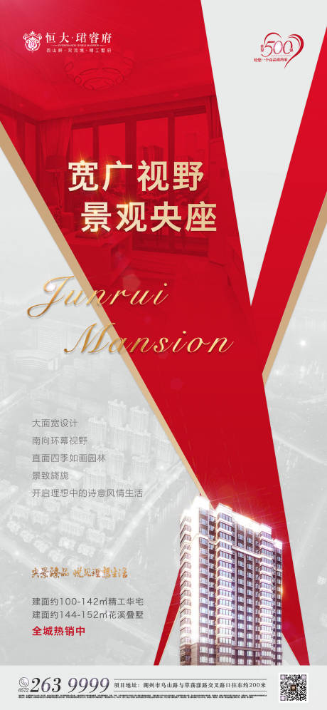源文件下载【享设计】搜索编号：54430000248961133【大气房地产简约红金移动端海报】