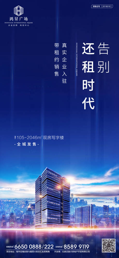 源文件下載【城市地產(chǎn)移動(dòng)端海報(bào)】編號(hào)：40710000229232236