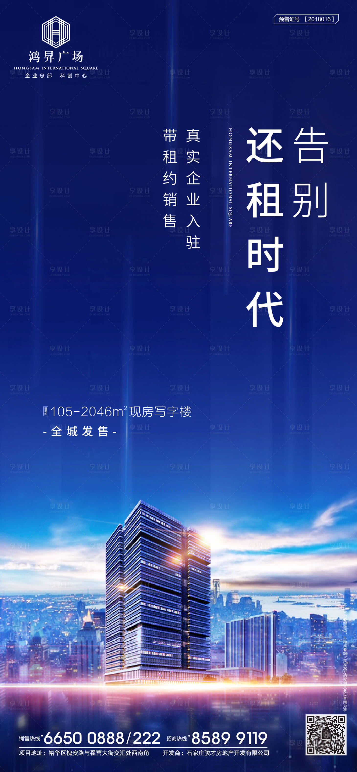 源文件下載【城市地產移動端海報】編號：40710000229232236