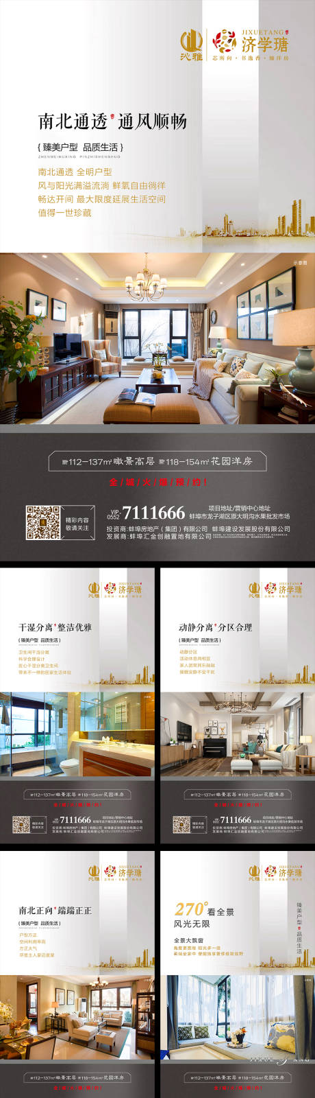 源文件下载【房地产价值点广告海报系列】编号：44680000248433568