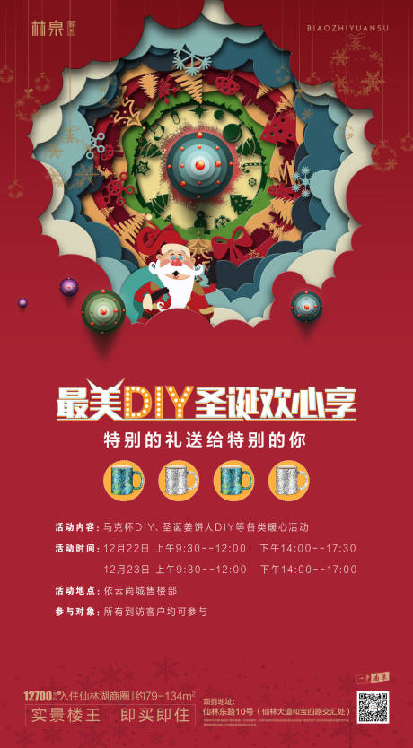 源文件下載【享設計】搜索編號：11160000251216720【圣誕節剪紙風活動移動端海報】