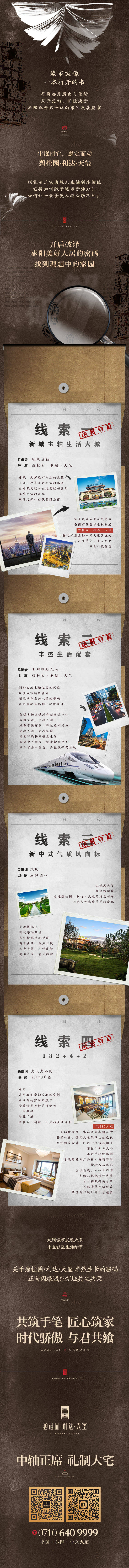 源文件下载【享设计】搜索编号：28650000239391882【复古风探秘创意房地产专题页面长图】