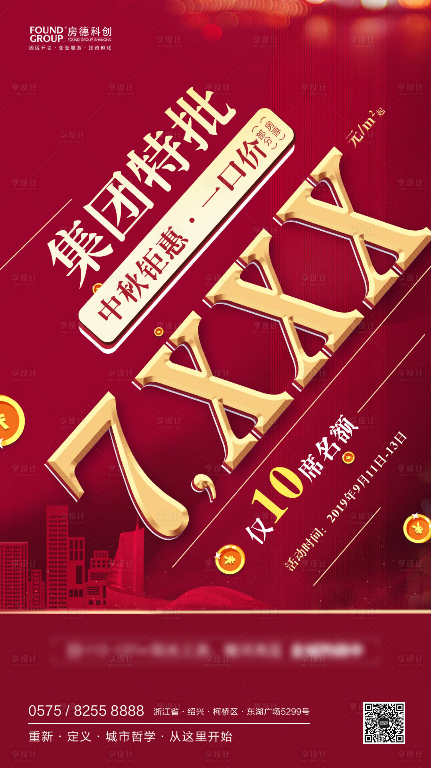 源文件下載【享設計】搜索編號：44450000224983601【紅金促銷房地產移動端海報 】