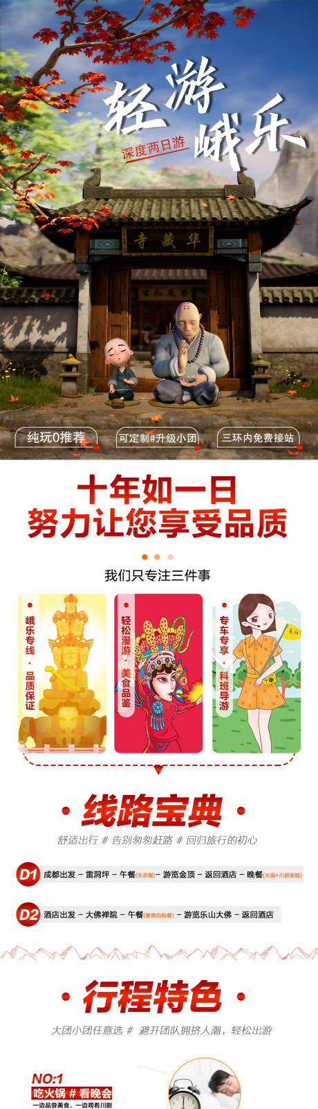 源文件下载【峨眉乐山旅游电商详情页】编号：20191129152831409