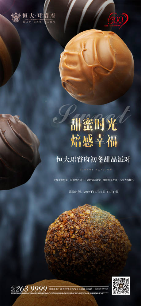源文件下载【烘焙甜点暖场活动地产移动端海报】编号：83600000233645313