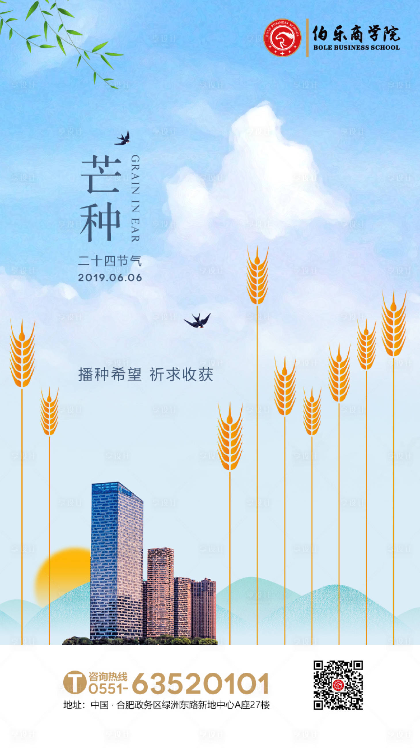 源文件下载【享设计】搜索编号：53820000235796409【芒种二十四节气移动端海报】