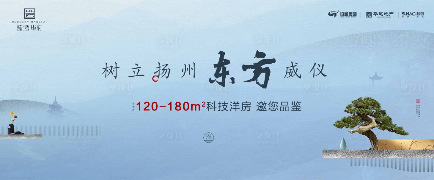 源文件下載【新中式意境房地產(chǎn)廣告展板海報(bào)】編號(hào)：11160000230786565