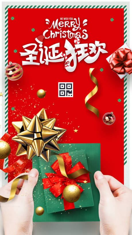 源文件下載【享設(shè)計】搜索編號：18950000229491322【圣誕節(jié)禮物移動端海報】