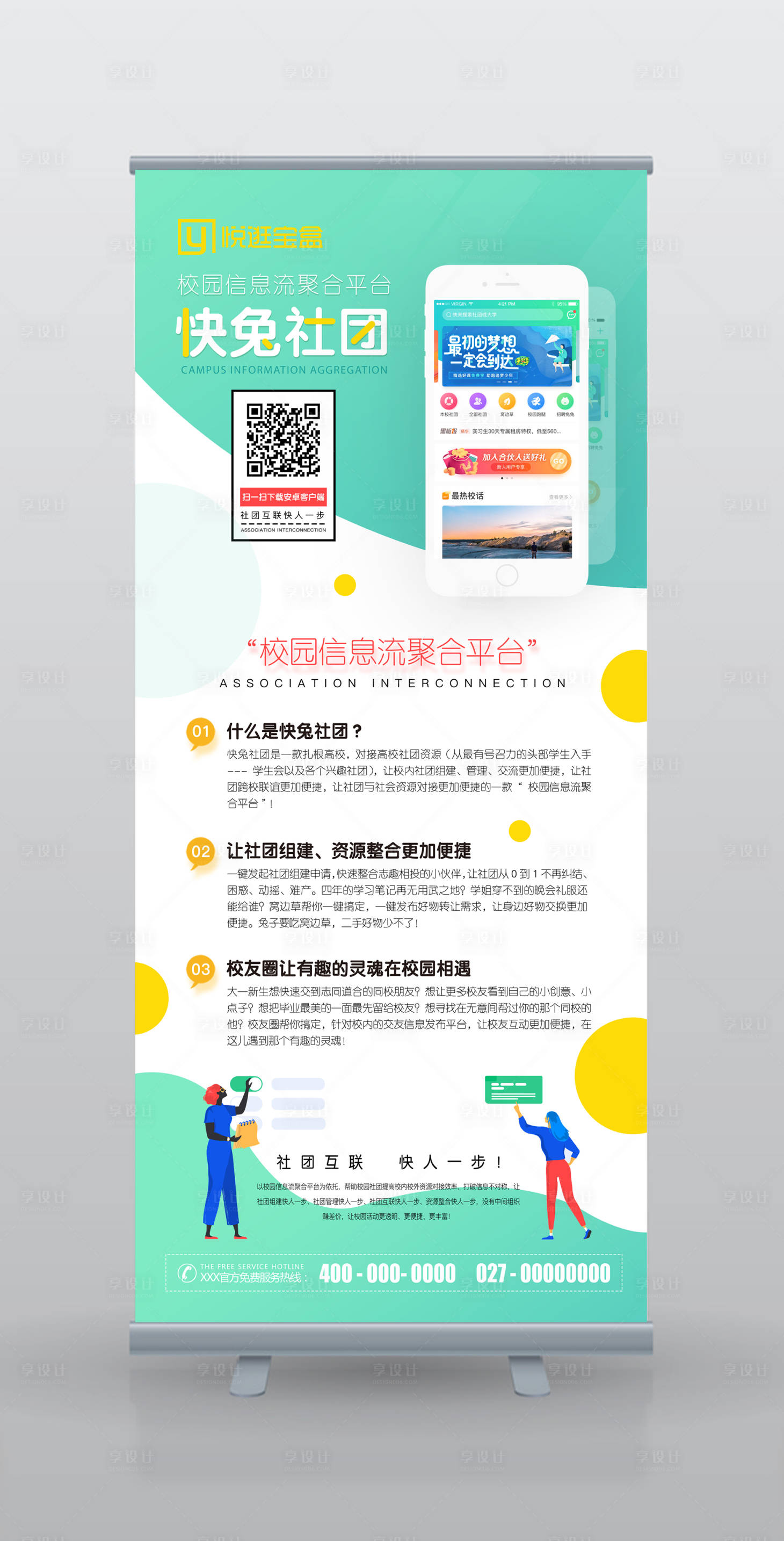 源文件下載【享設(shè)計】搜索編號：25100000219062341【APP宣傳易拉寶展架】