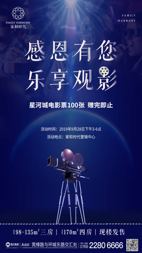 源文件下载【看电影观影地产移动端海报】编号：25600000230291967